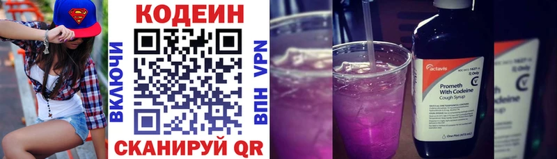 Кодеин напиток Lean (лин) Людиново