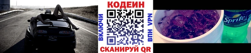 купить   Людиново  Кодеин Purple Drank 